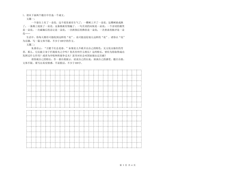 毕节市实验小学六年级语文【下册】期中考试试题 含答案.doc_第3页