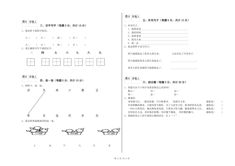 日照市实验小学一年级语文上学期开学考试试题 附答案.doc_第2页