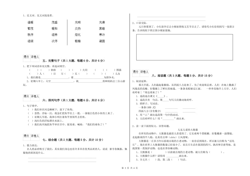 广东省2020年二年级语文下学期过关检测试卷 附答案.doc_第2页