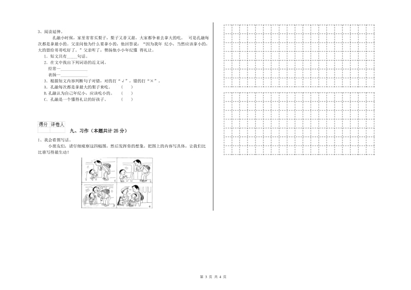 广东省2020年二年级语文下学期过关检测试卷 附答案.doc_第3页