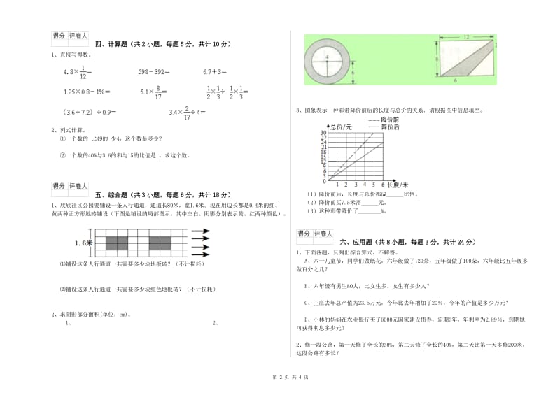 实验小学小升初数学综合练习试卷A卷 江西版（附答案）.doc_第2页