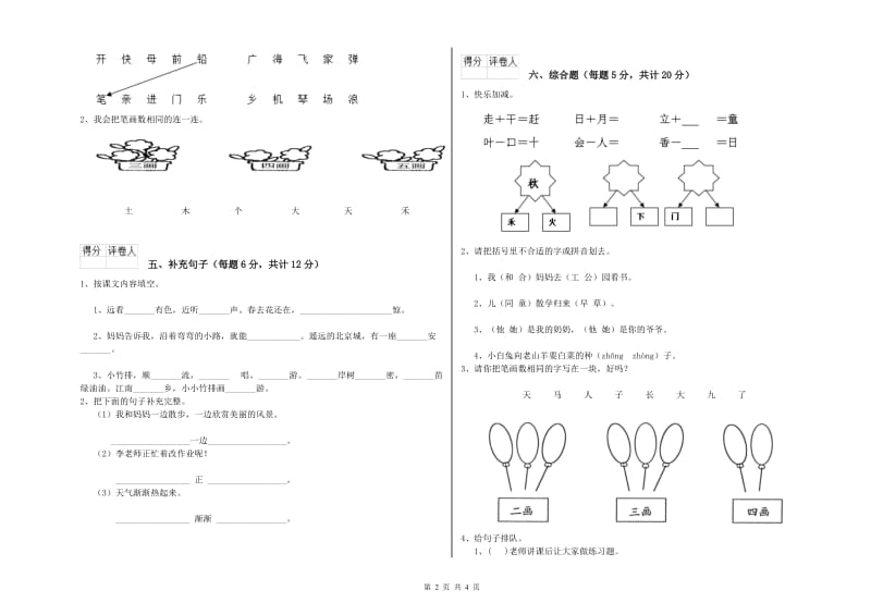 恩施土家族苗族自治州实验小学一年级语文【上册】开学考试试卷 附答案.doc_第2页