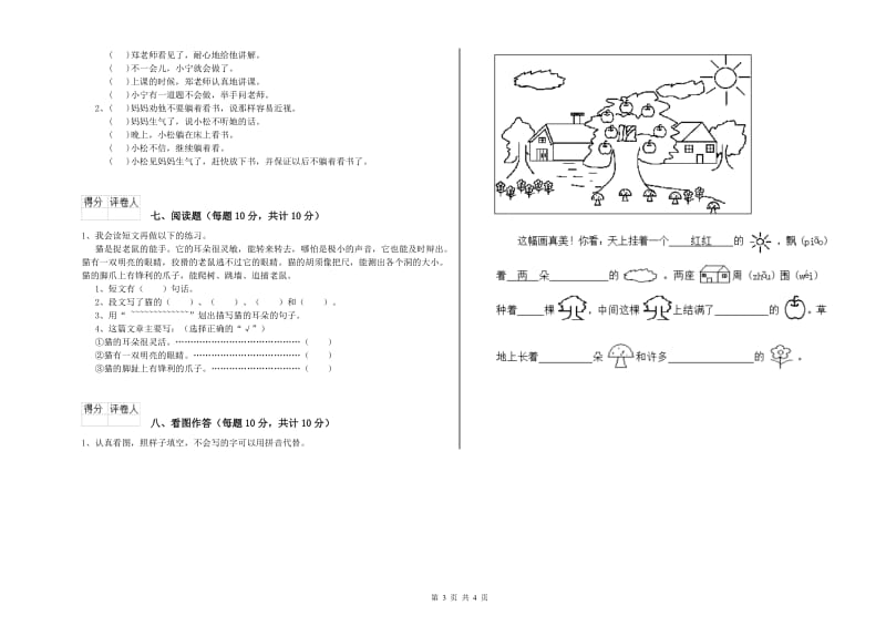 恩施土家族苗族自治州实验小学一年级语文【上册】开学考试试卷 附答案.doc_第3页