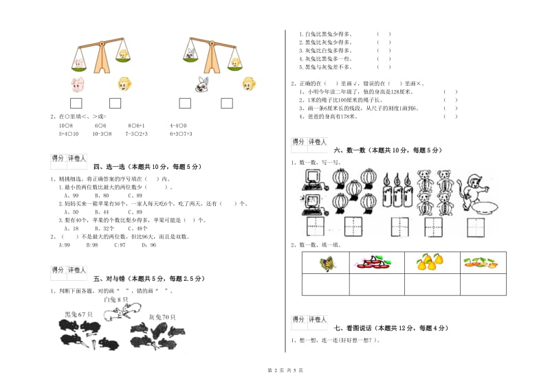 德宏傣族景颇族自治州2020年一年级数学下学期能力检测试卷 附答案.doc_第2页