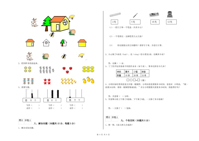 德宏傣族景颇族自治州2020年一年级数学下学期能力检测试卷 附答案.doc_第3页