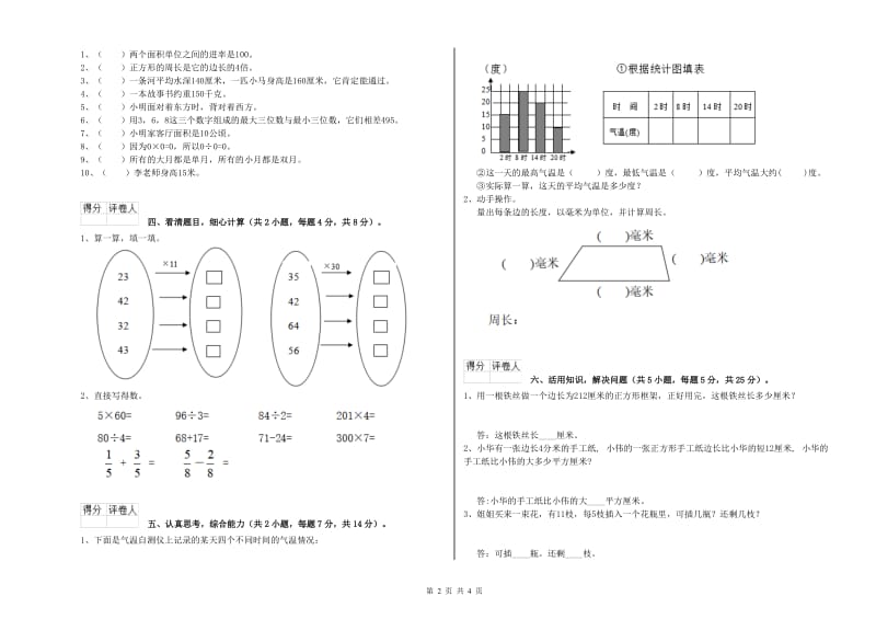 江苏版2019年三年级数学下学期能力检测试题 含答案.doc_第2页