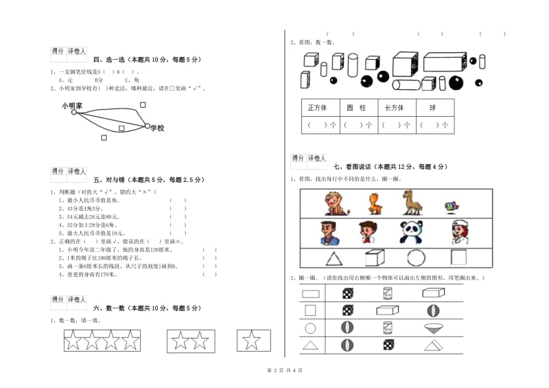 江苏版2019年一年级数学【上册】过关检测试卷 附解析.doc_第2页