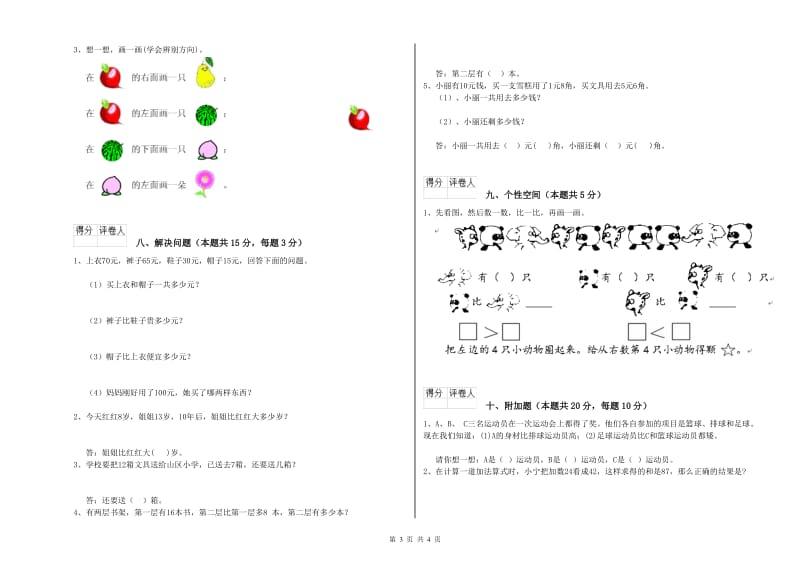 江苏版2019年一年级数学【上册】过关检测试卷 附解析.doc_第3页