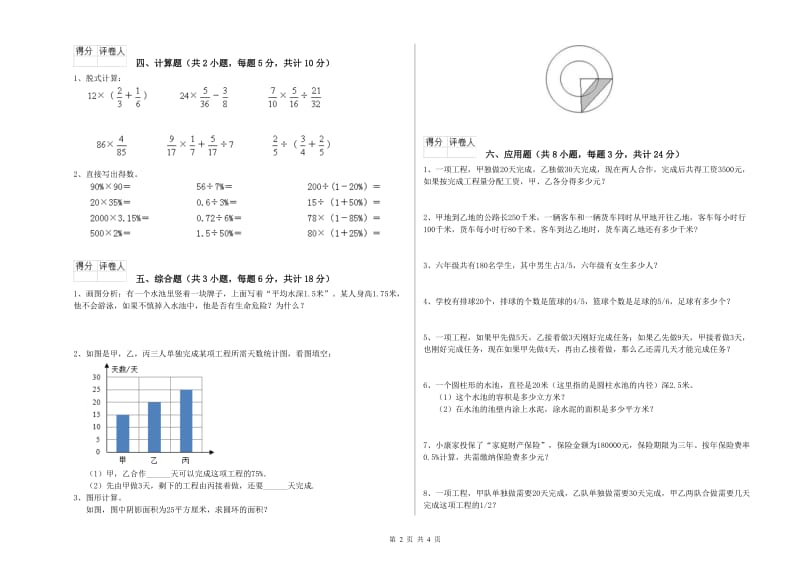 实验小学小升初数学强化训练试卷B卷 浙教版（附解析）.doc_第2页