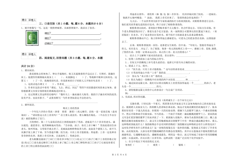 实验小学六年级语文【上册】自我检测试题 新人教版（附解析）.doc_第2页