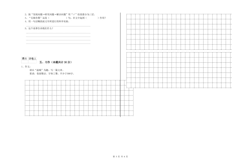 实验小学六年级语文【上册】自我检测试题 新人教版（附解析）.doc_第3页