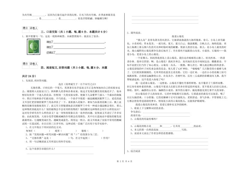 普洱市实验小学六年级语文【上册】月考试题 含答案.doc_第2页