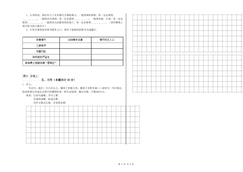 普洱市实验小学六年级语文【上册】月考试题 含答案.doc_第3页