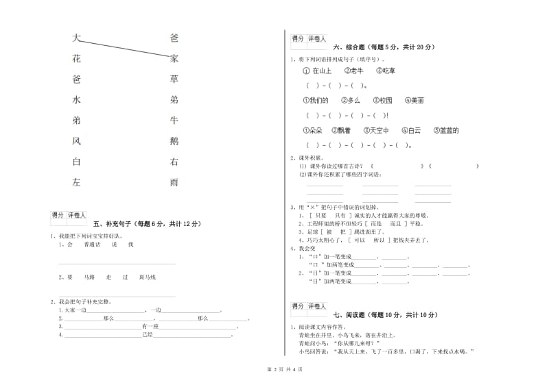 楚雄彝族自治州实验小学一年级语文下学期过关检测试题 附答案.doc_第2页