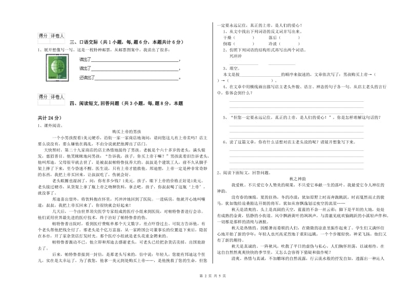 实验小学六年级语文上学期能力测试试卷 外研版（含答案）.doc_第2页