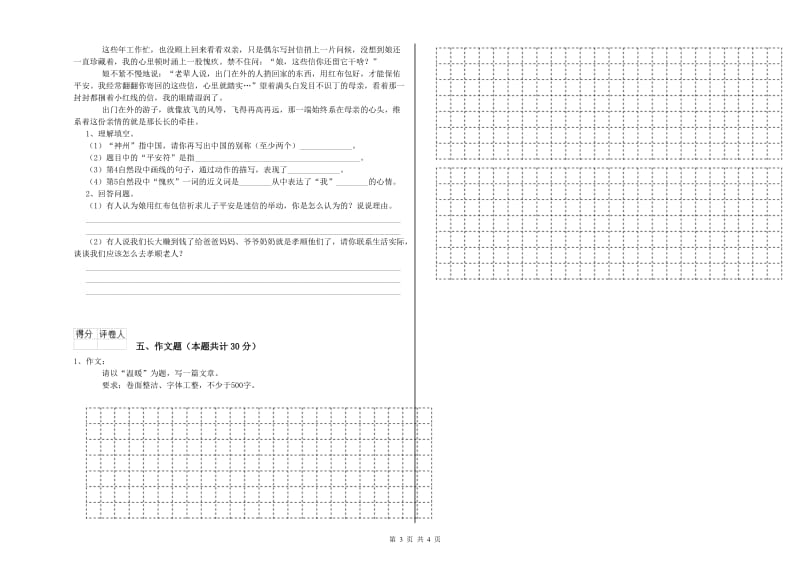 巴中市重点小学小升初语文每周一练试卷 附答案.doc_第3页