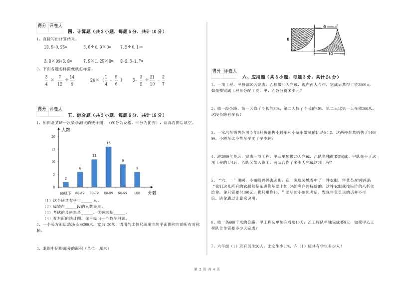 实验小学小升初数学考前检测试题C卷 苏教版（附答案）.doc_第2页