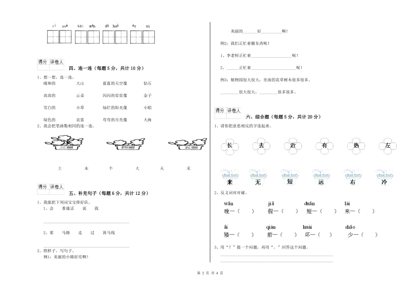 恩施土家族苗族自治州实验小学一年级语文下学期期末考试试题 附答案.doc_第2页