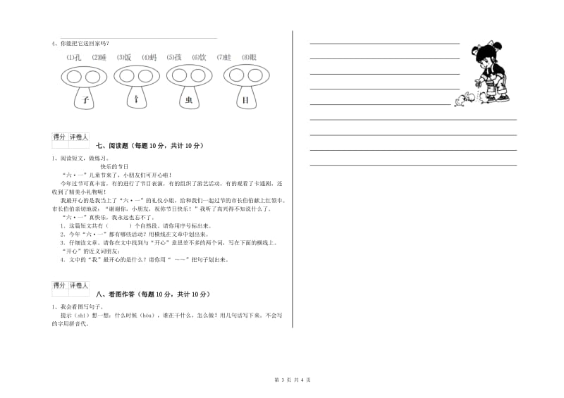 恩施土家族苗族自治州实验小学一年级语文下学期期末考试试题 附答案.doc_第3页