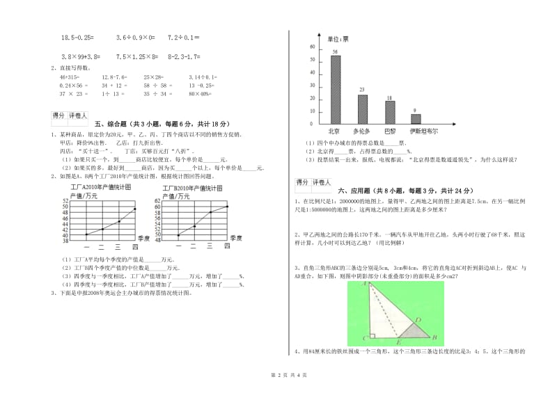 实验小学小升初数学考前检测试题A卷 上海教育版（附解析）.doc_第2页