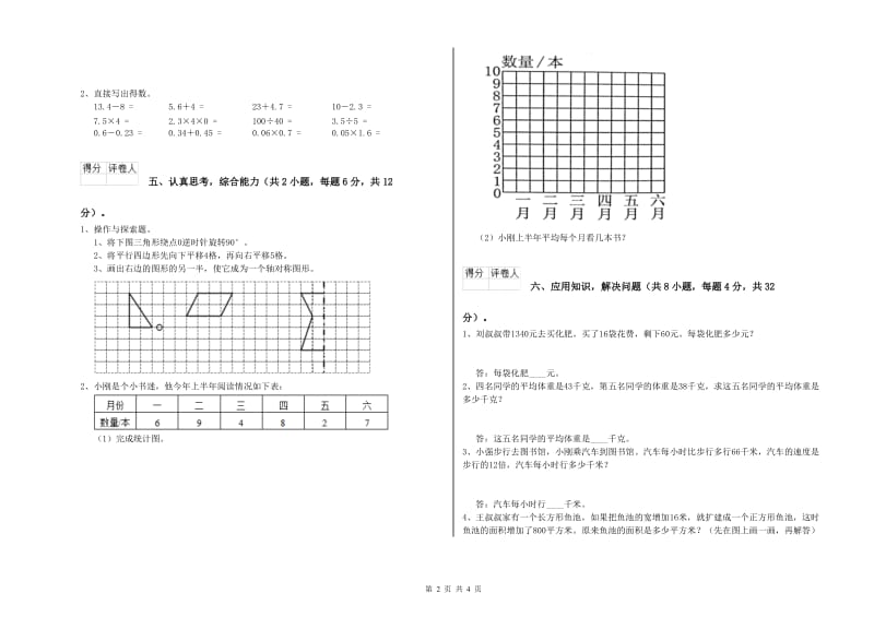 广东省2019年四年级数学上学期期中考试试卷 含答案.doc_第2页