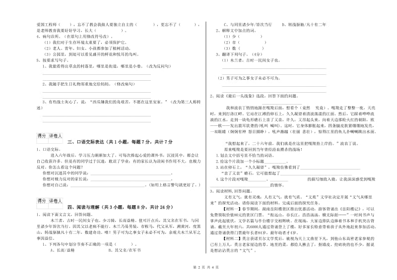 广东省重点小学小升初语文能力检测试卷D卷 附解析.doc_第2页