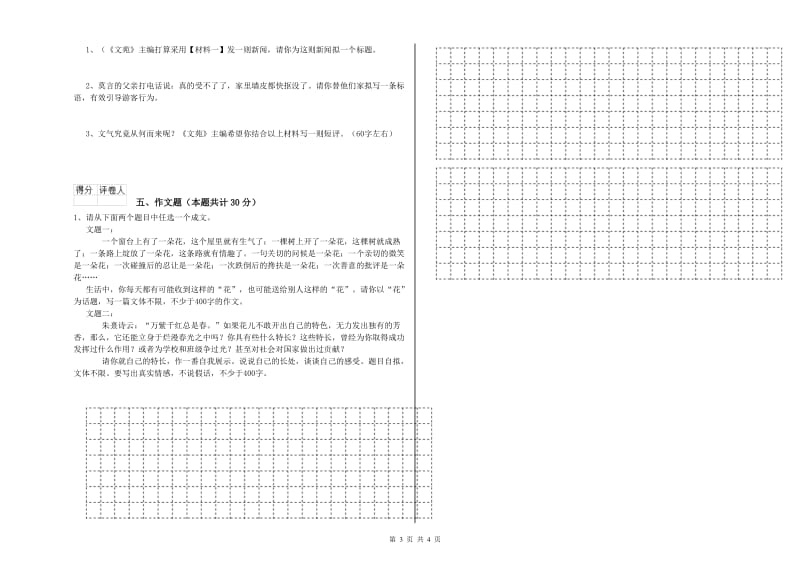 广东省重点小学小升初语文能力检测试卷D卷 附解析.doc_第3页