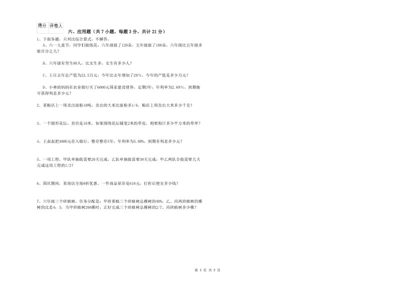 平凉市实验小学六年级数学上学期月考试题 附答案.doc_第3页