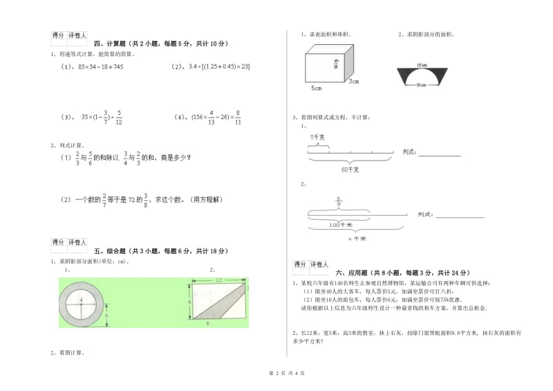 广西2020年小升初数学自我检测试卷A卷 附答案.doc_第2页