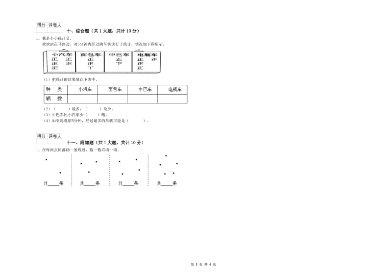 新人教版二年级数学【下册】每周一练试题D卷 附答案.doc_第3页