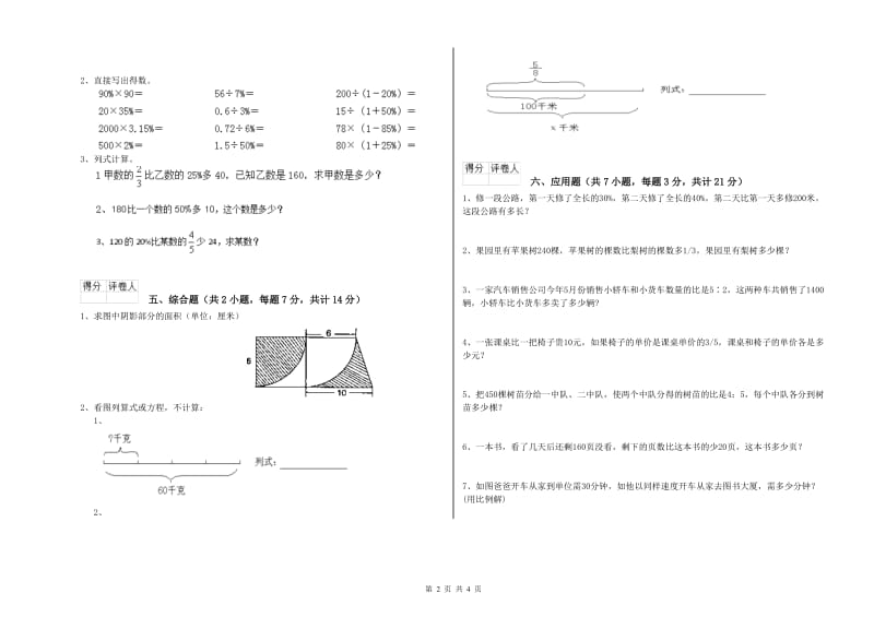 德宏傣族景颇族自治州实验小学六年级数学上学期自我检测试题 附答案.doc_第2页