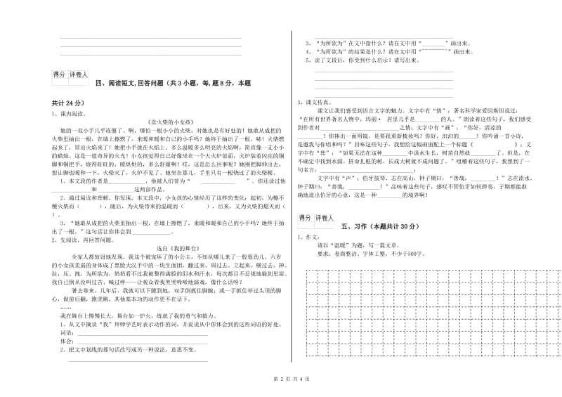 岳阳市实验小学六年级语文上学期考前练习试题 含答案.doc_第2页