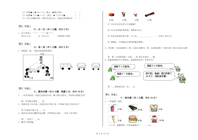 新人教版二年级数学下学期能力检测试卷A卷 附解析.doc_第2页