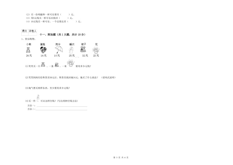 新人教版二年级数学下学期能力检测试卷A卷 附解析.doc_第3页