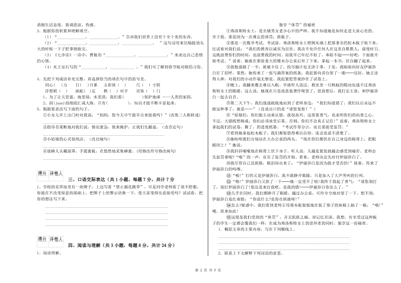 德宏傣族景颇族自治州重点小学小升初语文考前检测试卷 附答案.doc_第2页