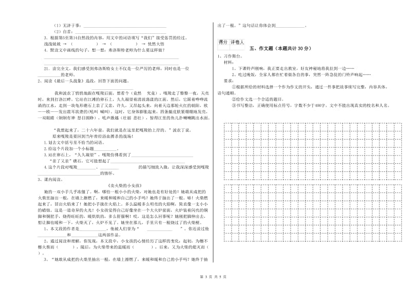 德宏傣族景颇族自治州重点小学小升初语文考前检测试卷 附答案.doc_第3页