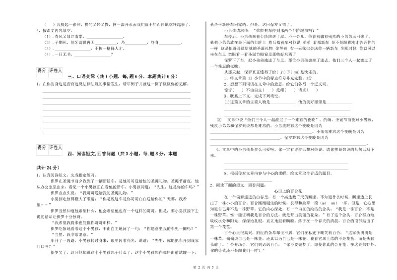 广元市实验小学六年级语文上学期开学考试试题 含答案.doc_第2页