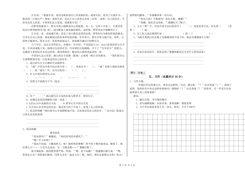 广元市实验小学六年级语文上学期开学考试试题 含答案.doc_第3页