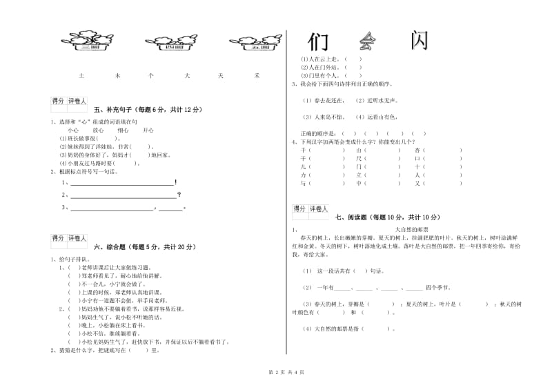 延安市实验小学一年级语文上学期综合练习试题 附答案.doc_第2页