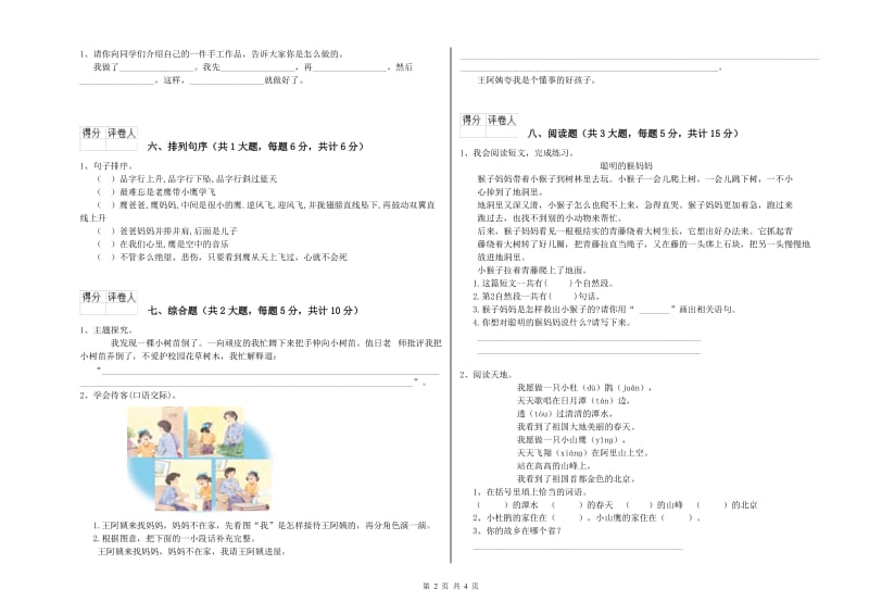 新人教版二年级语文下学期过关练习试卷 含答案.doc_第2页