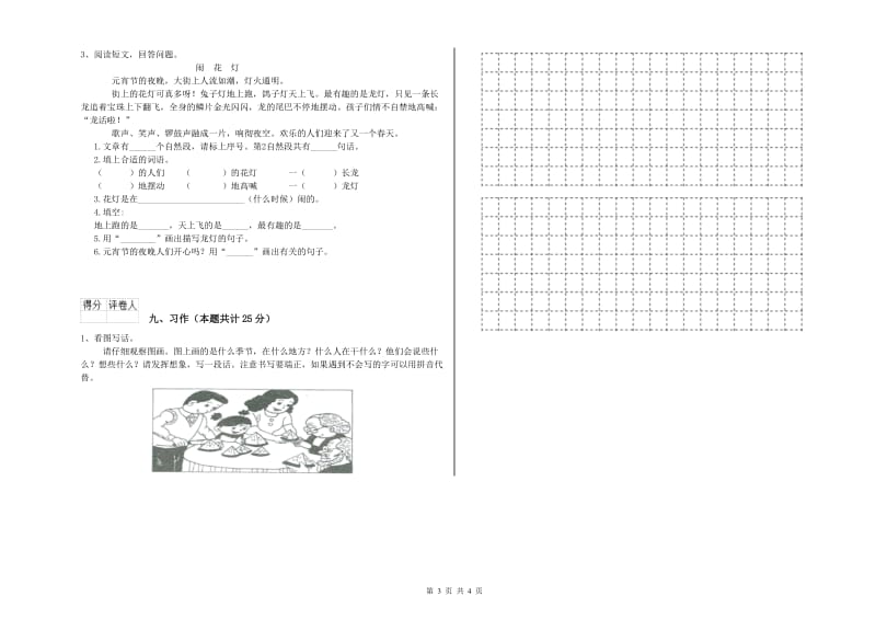 新人教版二年级语文下学期过关练习试卷 含答案.doc_第3页