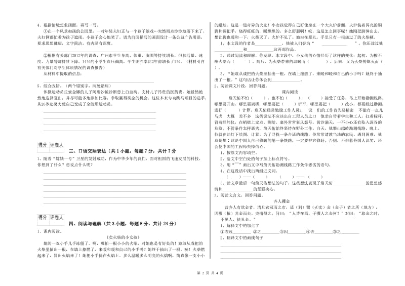 庆阳市重点小学小升初语文能力检测试题 含答案.doc_第2页