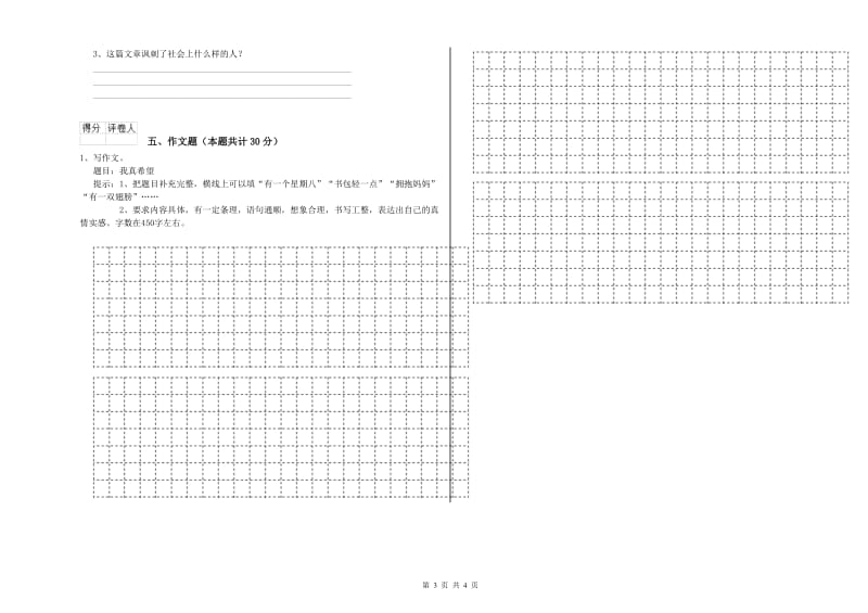 庆阳市重点小学小升初语文能力检测试题 含答案.doc_第3页