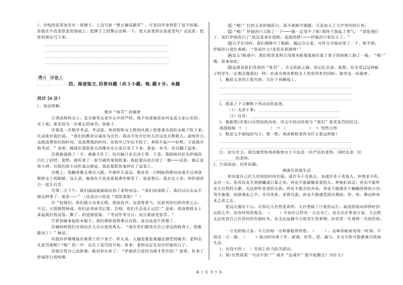 实验小学六年级语文上学期提升训练试卷 上海教育版（含答案）.doc_第2页