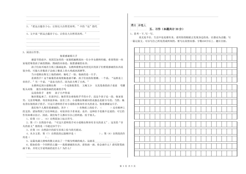 实验小学六年级语文上学期提升训练试卷 上海教育版（含答案）.doc_第3页