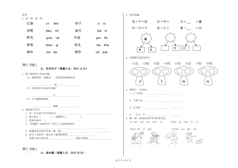 新余市实验小学一年级语文下学期开学检测试卷 附答案.doc_第2页