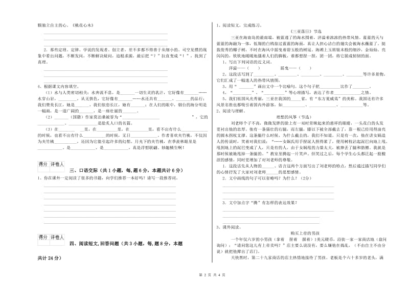 新人教版六年级语文下学期开学考试试卷D卷 含答案.doc_第2页