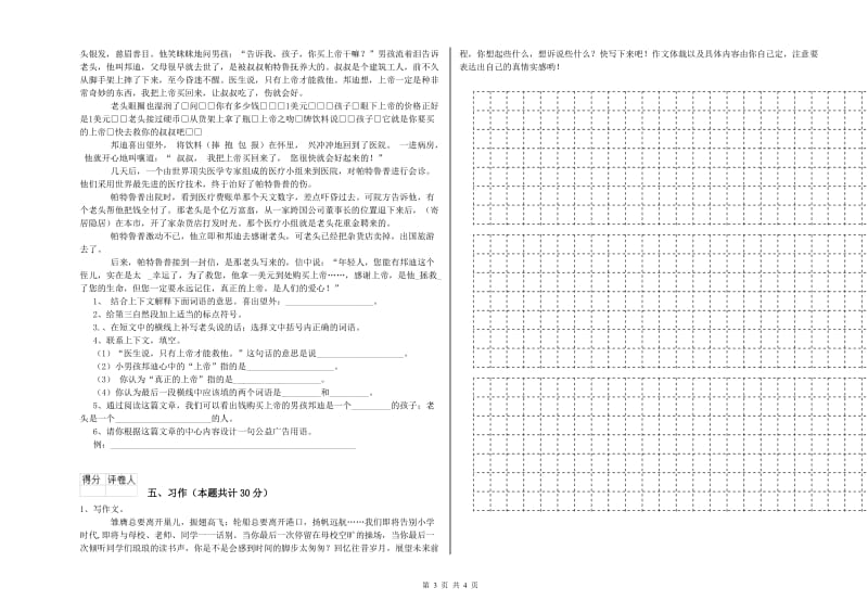 新人教版六年级语文下学期开学考试试卷D卷 含答案.doc_第3页