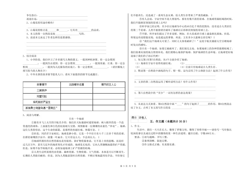 揭阳市重点小学小升初语文提升训练试题 含答案.doc_第3页