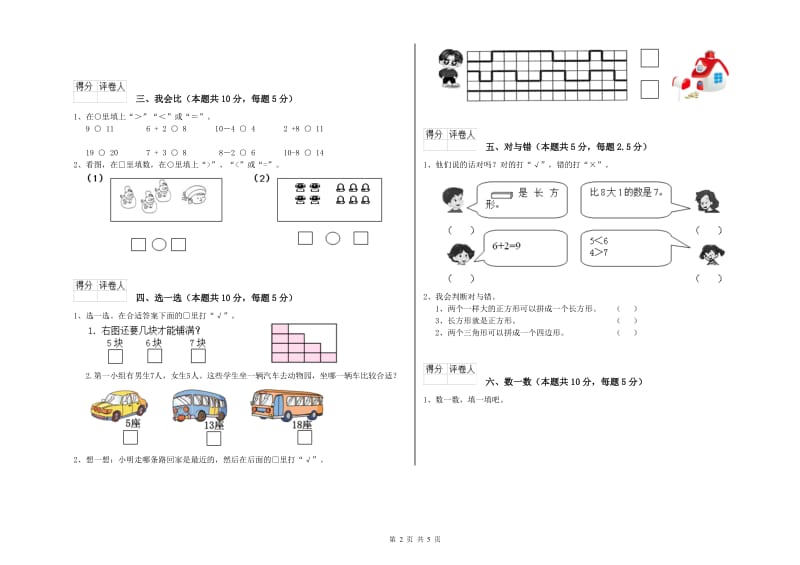 承德市2019年一年级数学下学期开学检测试卷 附答案.doc_第2页